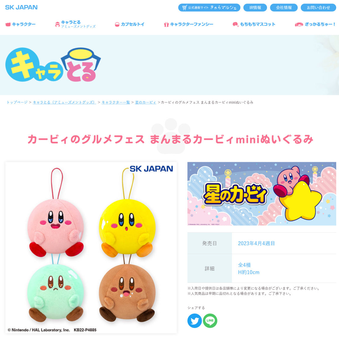 Kirby | Dream Buffet (Gourmet Festival) | Pink Mini Plush