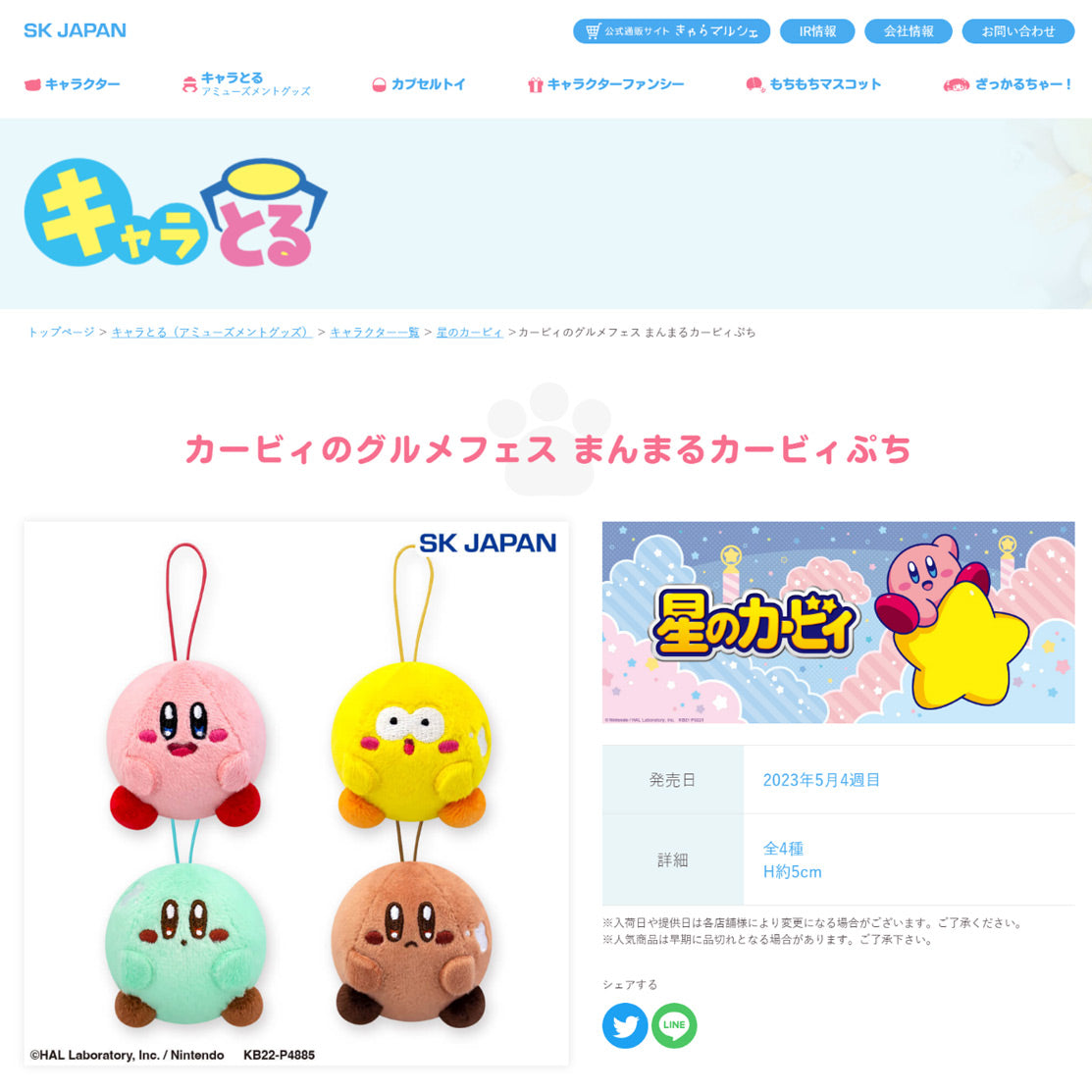 Kirby | Dream Buffet (Gourmet Festival) | Yellow Super Mini Plush