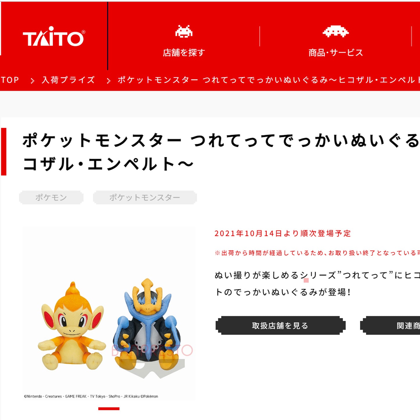 Pokémon | Nimm mich mit | Impoleon Plüsch