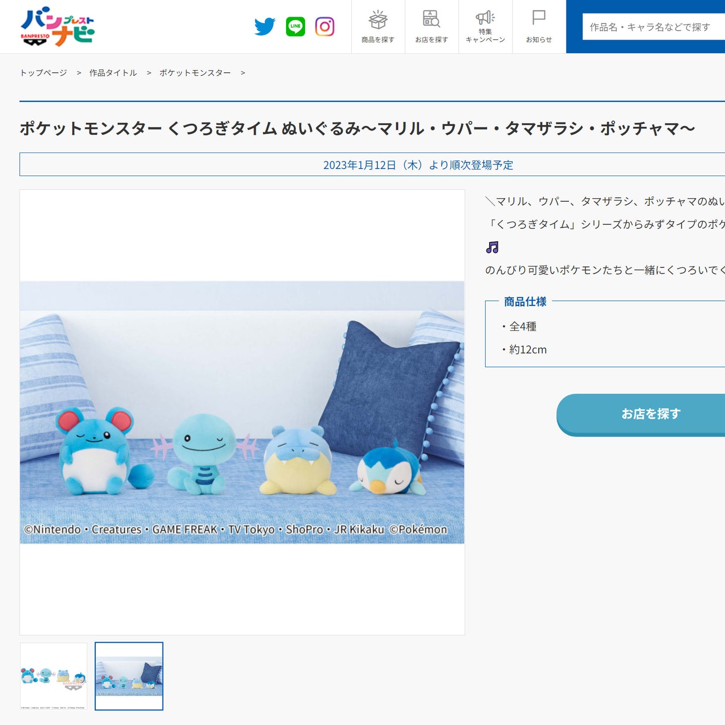 Pokémon | Relax Time: Water Type | Marill Winking Sitting Small Plush