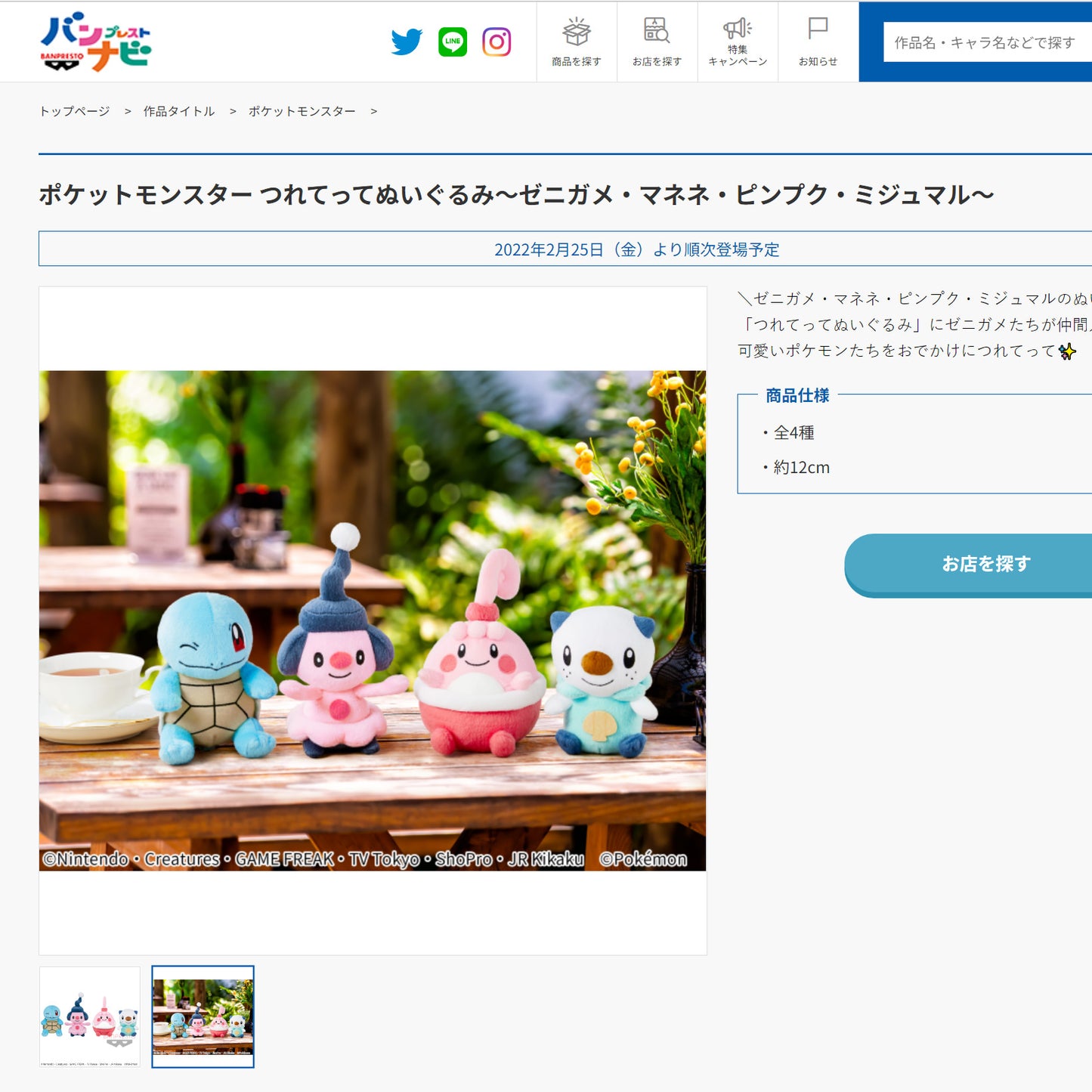 Pokémon | Nimm mich mit | Schiggy kleines Plüsch