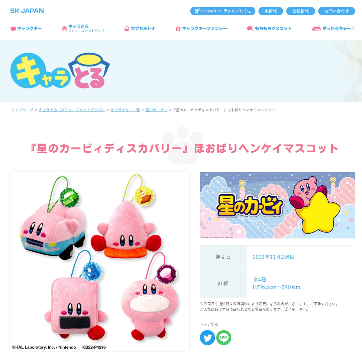 Kirby | Dreamland Discovery Mouthful Mode | Vending Machine Mini Plush