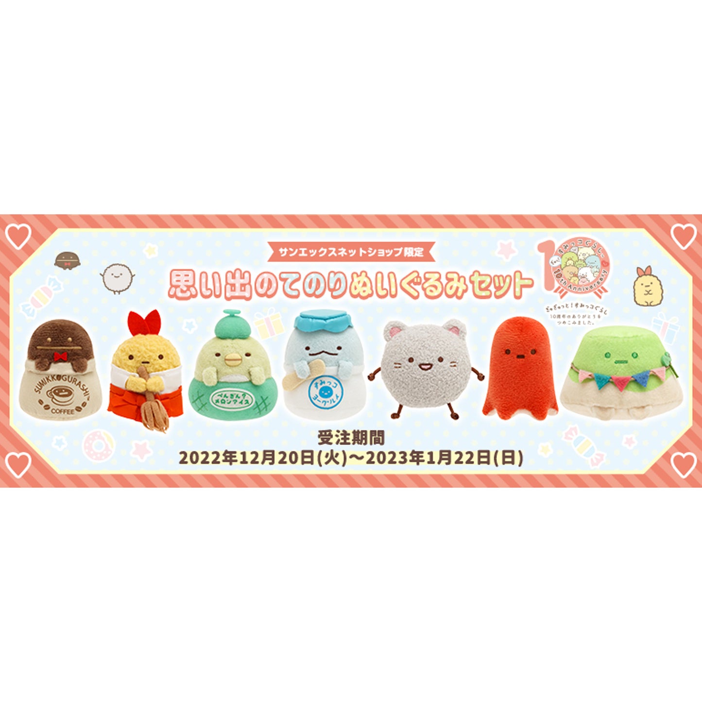 Sumikko Gurashi | Erinnerungen 2. Serie | Mame Master (Kaffeebohne) Tenori Plüsch | Limitierte Auflage, beschränkte Auflage