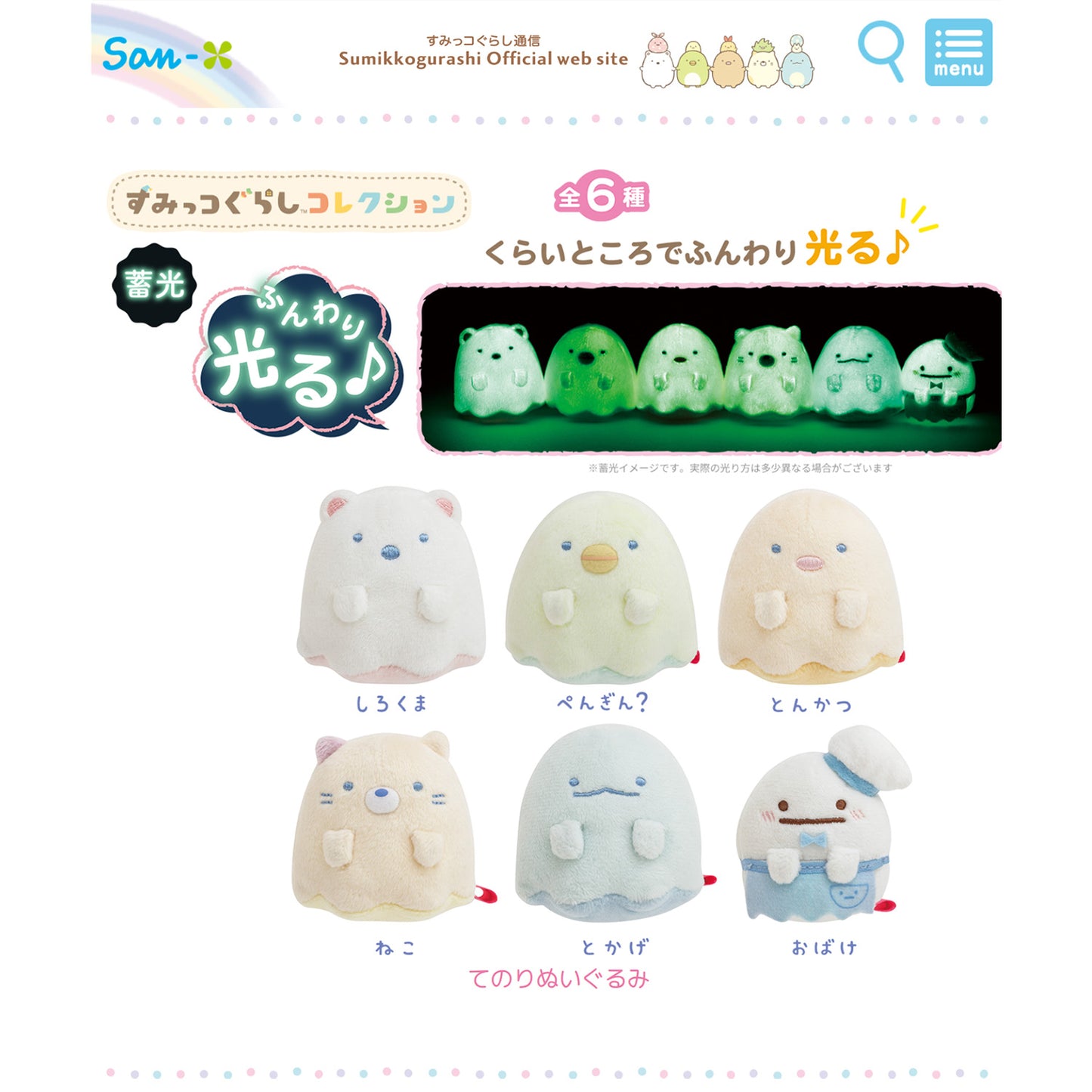 Sumikko Gurashi | Halloween Ghost Night Park (Leuchtet im Dunkeln) | Neko Cat Tenori Mini-Plüsch