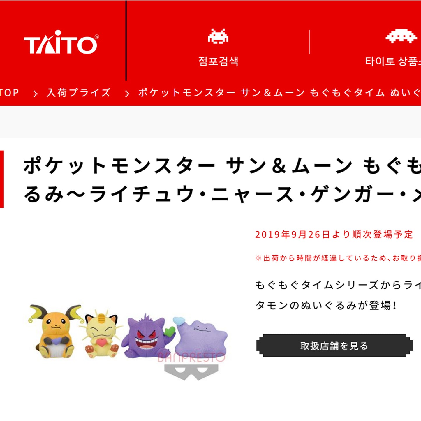 Pokémon | Sonne & Mond Mogu Mogu Zeit | Gengar kleiner Plüsch