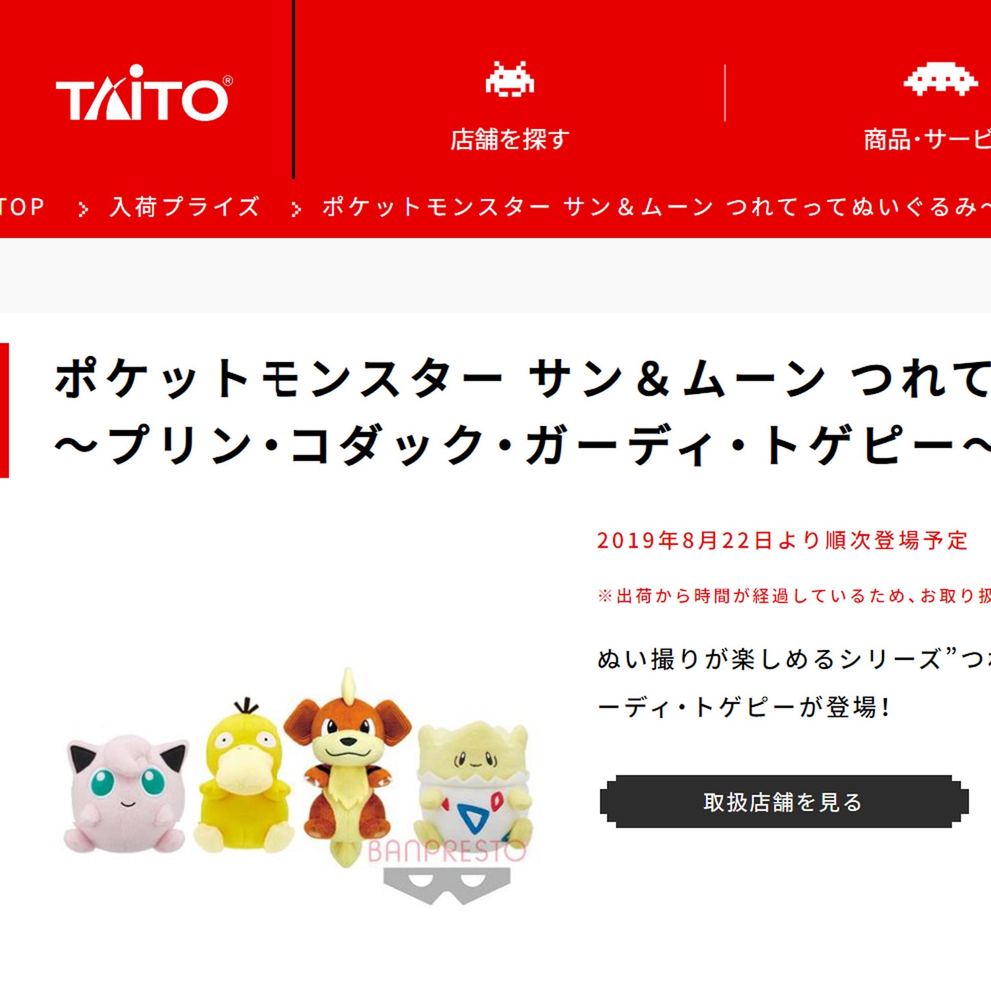 Pokémon | Sonne & Mond | Kleines Plüschtier Enton