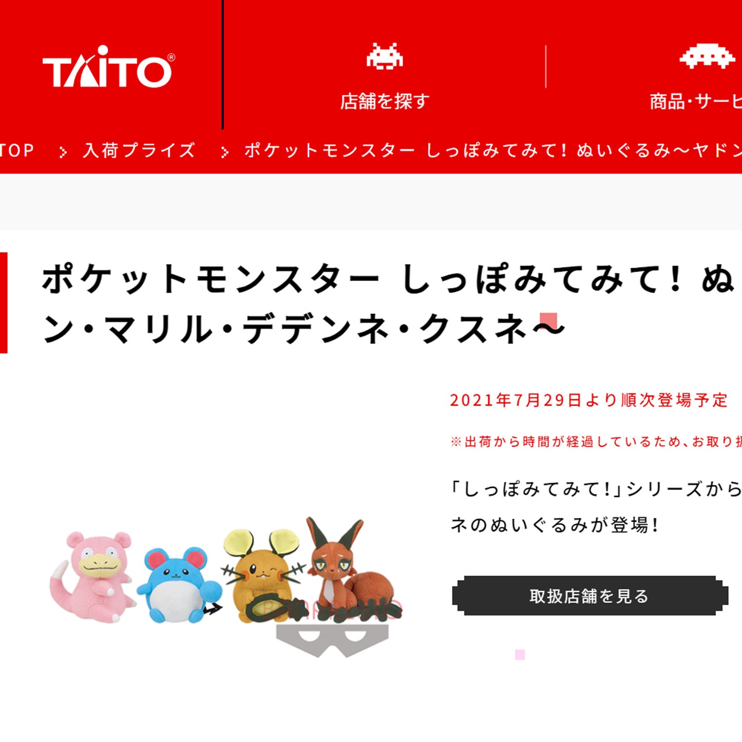 Pokémon | Look at the Tail! | Marill Small Plush