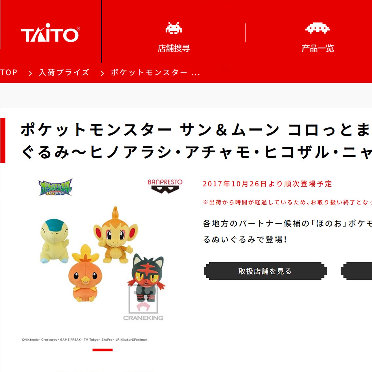 Pokémon | Sonne & Mond Feuertyp | Flemmli kleines Plüschtier