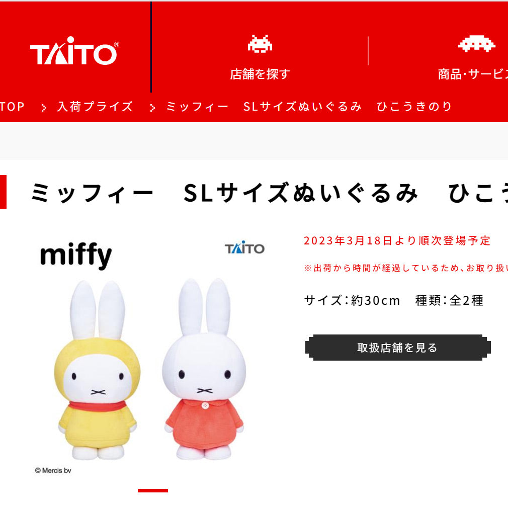 Miffy | Plane Ride Orange Plüsch