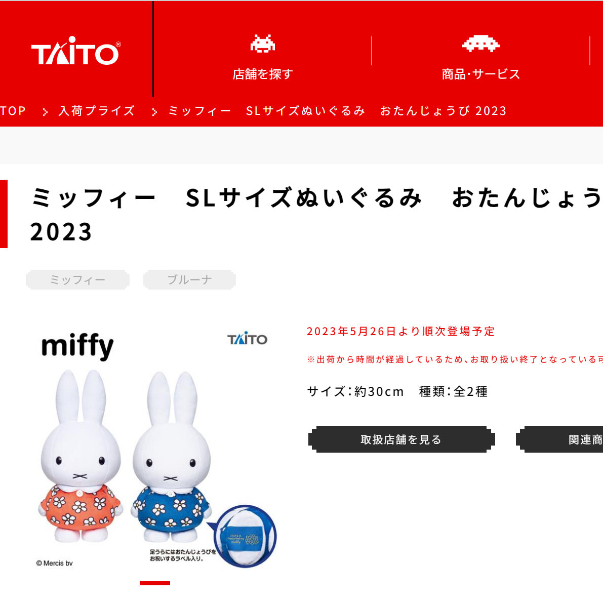 Miffy | Happy Birthday Orange Flower Plush