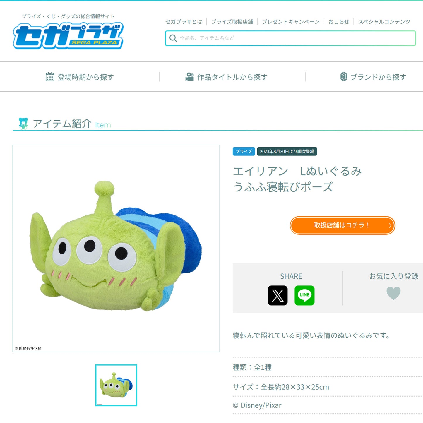 Toy Story | Alien, der großes Plüschtier hinlegt