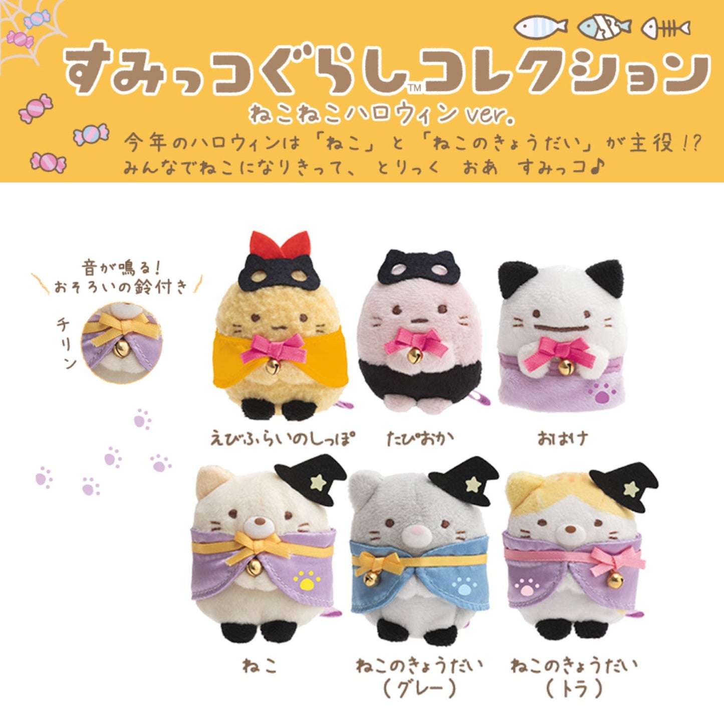 Sumikko Gurashi | Neko-Katze Halloween | Ghost Obake (Katze) Tenori Mini Plüsch