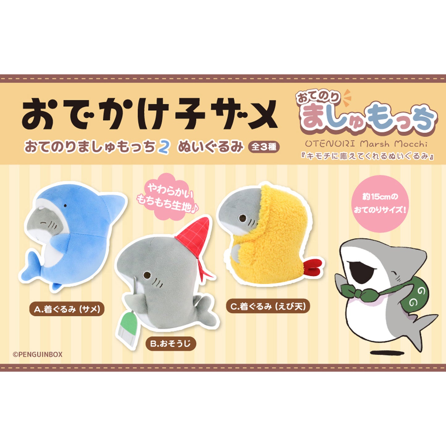 Odekake Kozame | Baby Shark (Shark) Mochi Small Plush