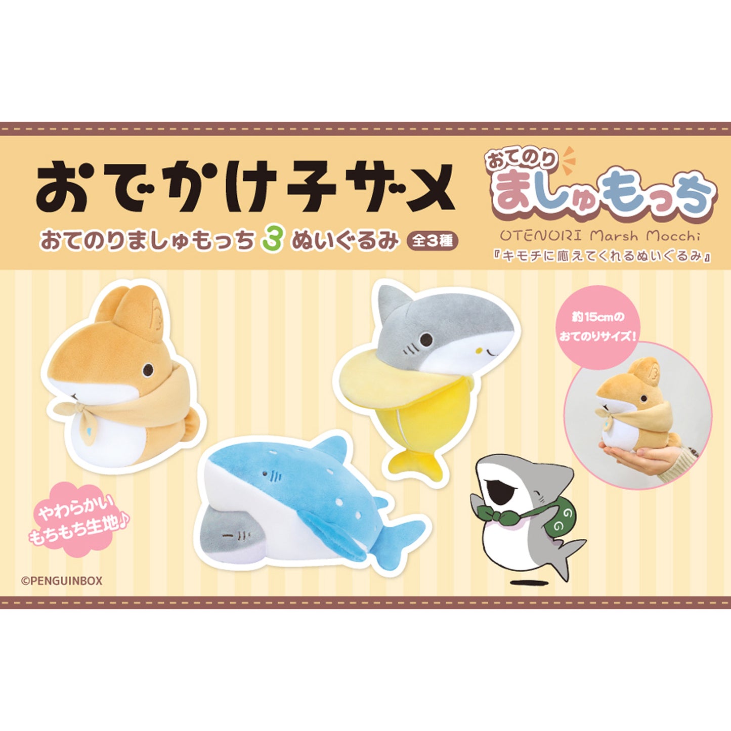 Odekake Kozame | Baby Shark Usame-chan (Rabbit Shark) Mochi Small Plush