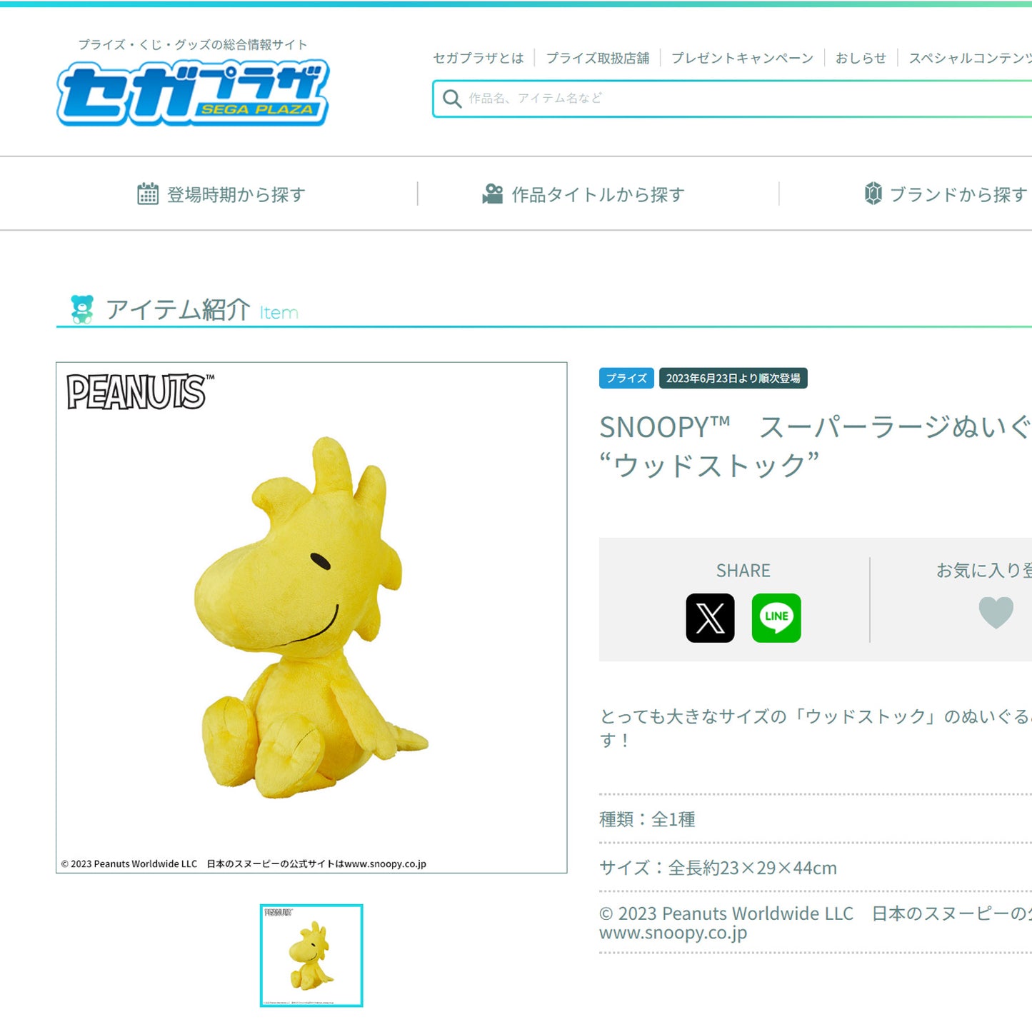 Snoopy | Woodstock Supergroßes Plüschtier