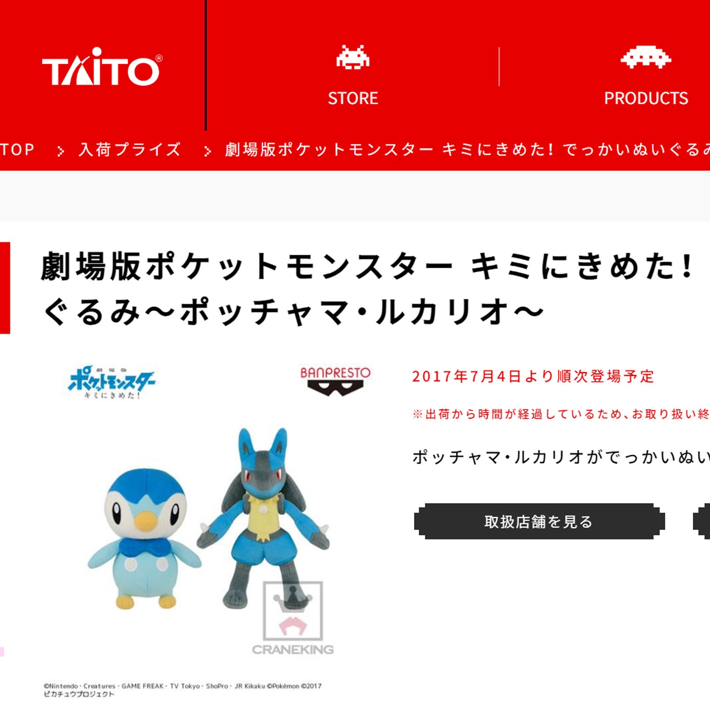 Pokémon | 20th Anniversary Movie: I Choose You! | Lucario Big Plush