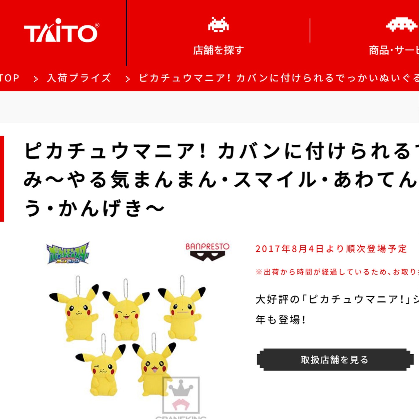 Pokémon | Pikachu Mania | Pikachu (berührt) kleines Plüsch