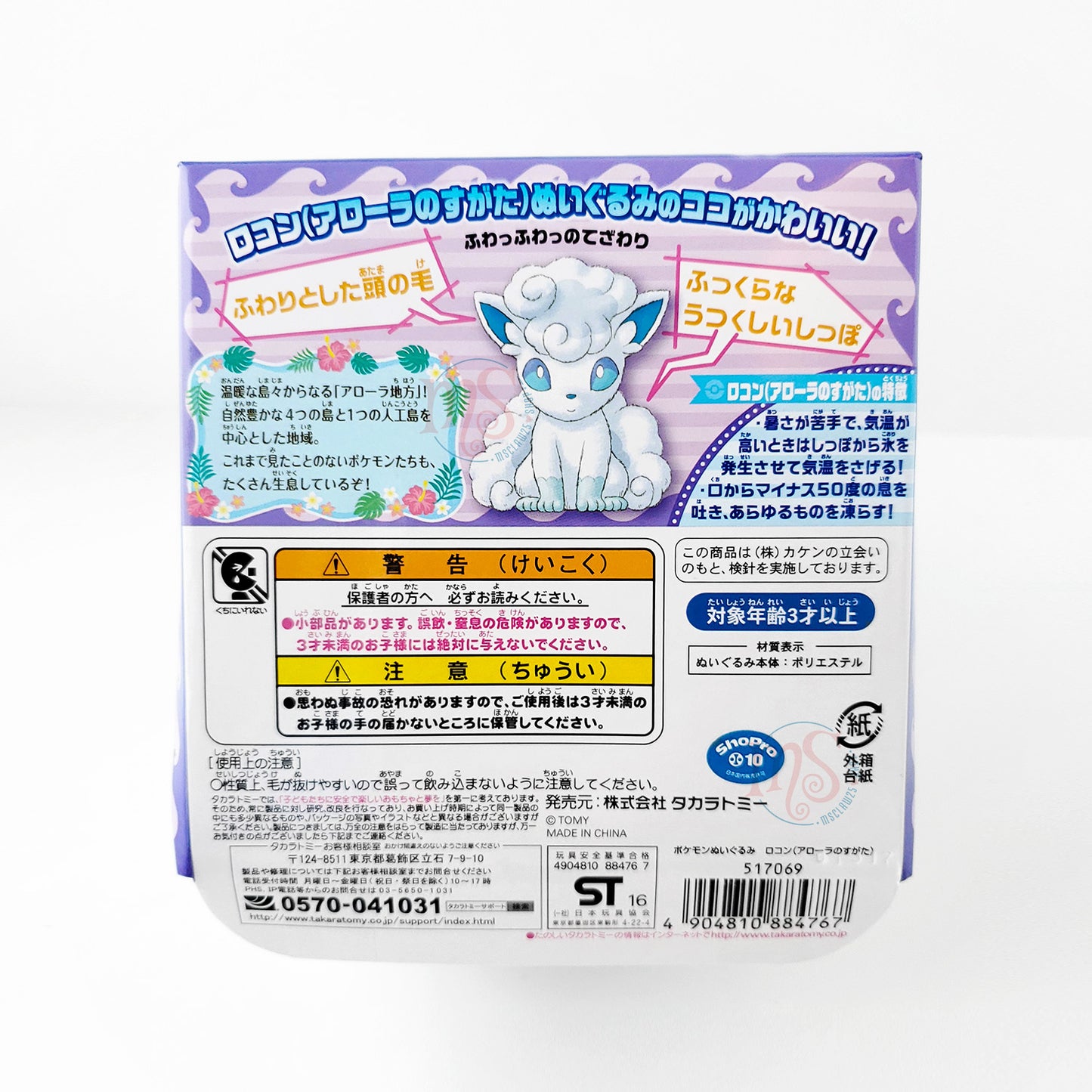 Pokémon | Sonne & Mond | Vulpix Alolan Kleines Plüsch