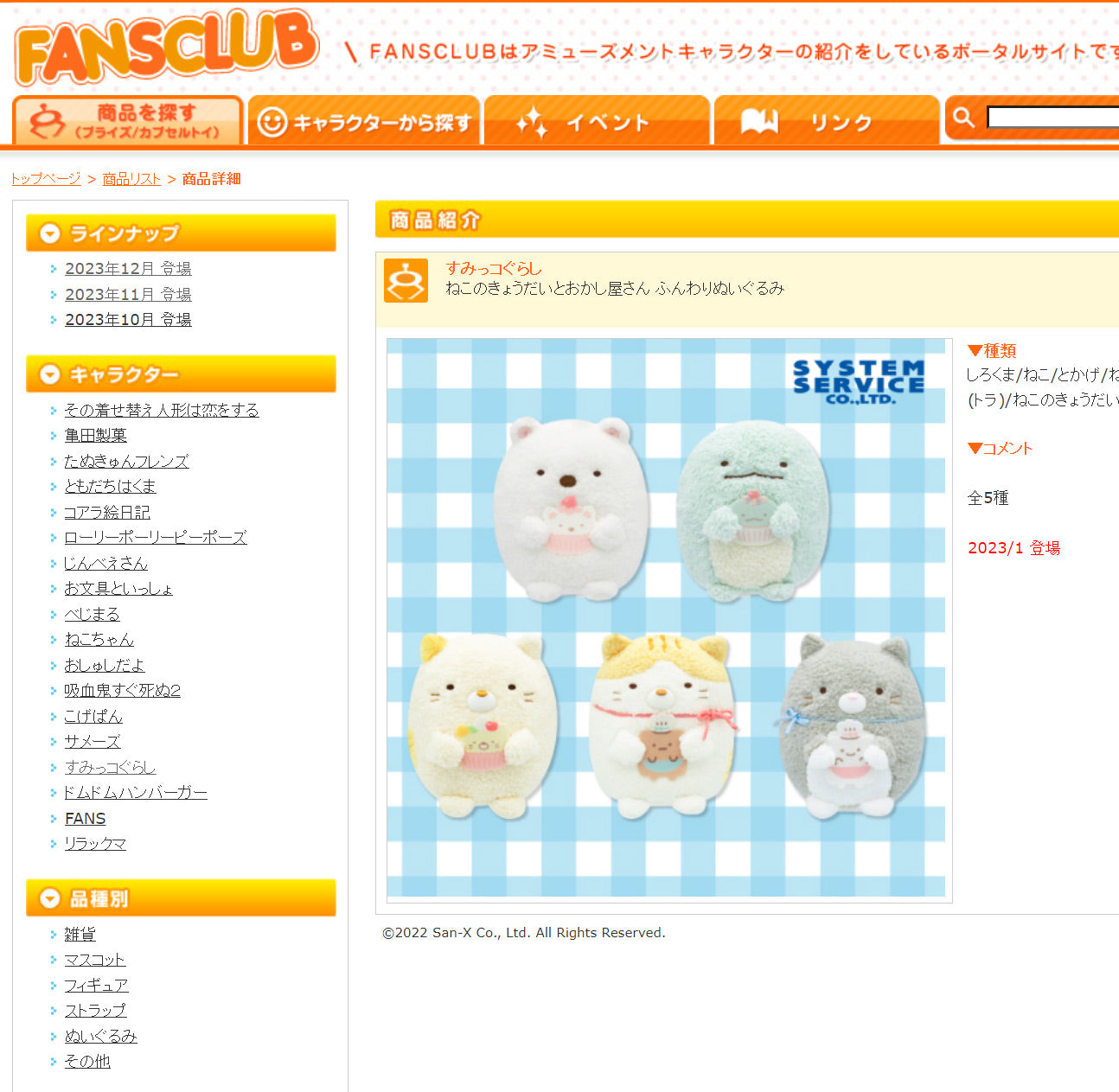 Sumikko Gurashi | Cat Siblings & Sweets Shop | Neko Cat (Cup Cake) Fluffy Small Plush