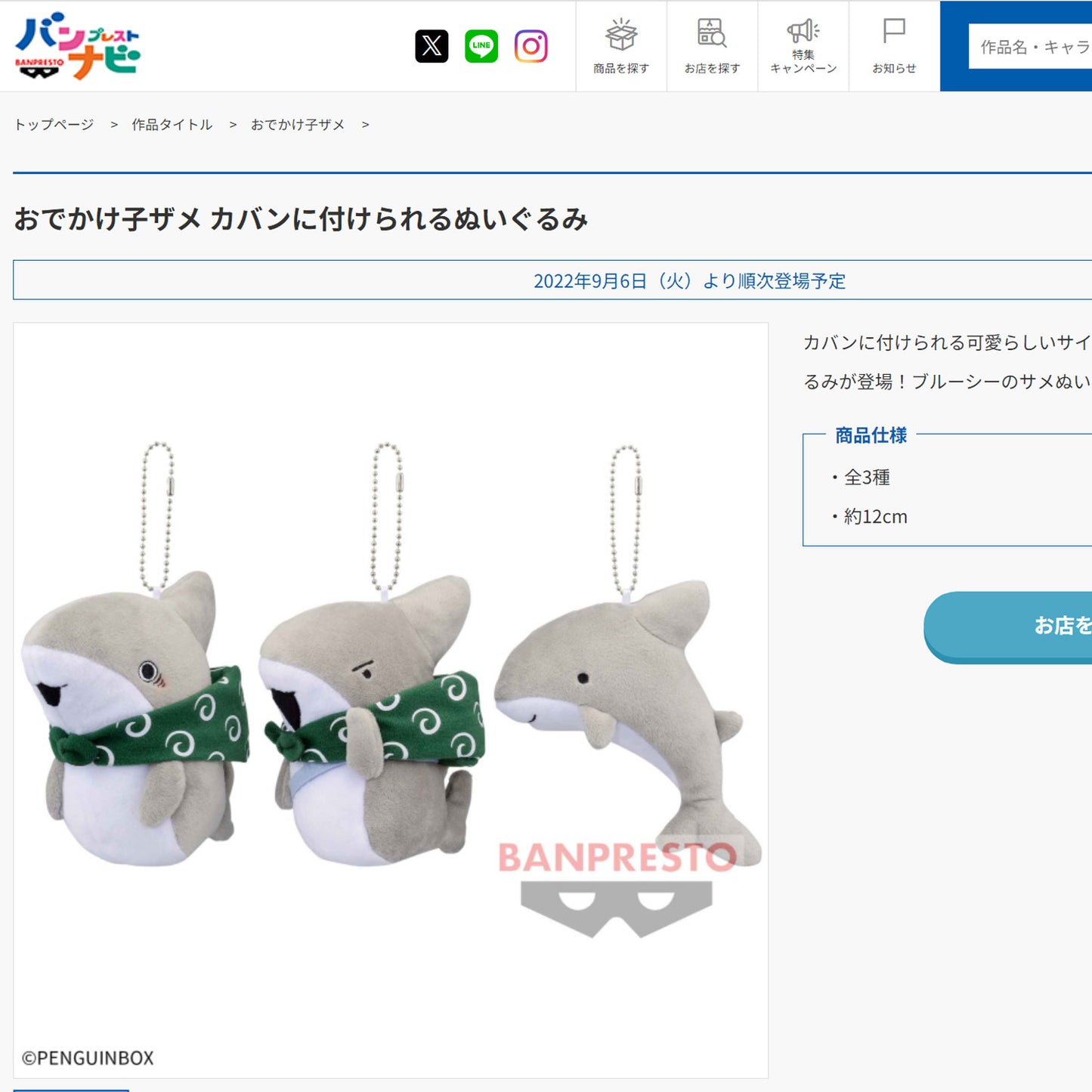 Odekake Kozame | Baby Shark Keychain Small Plush