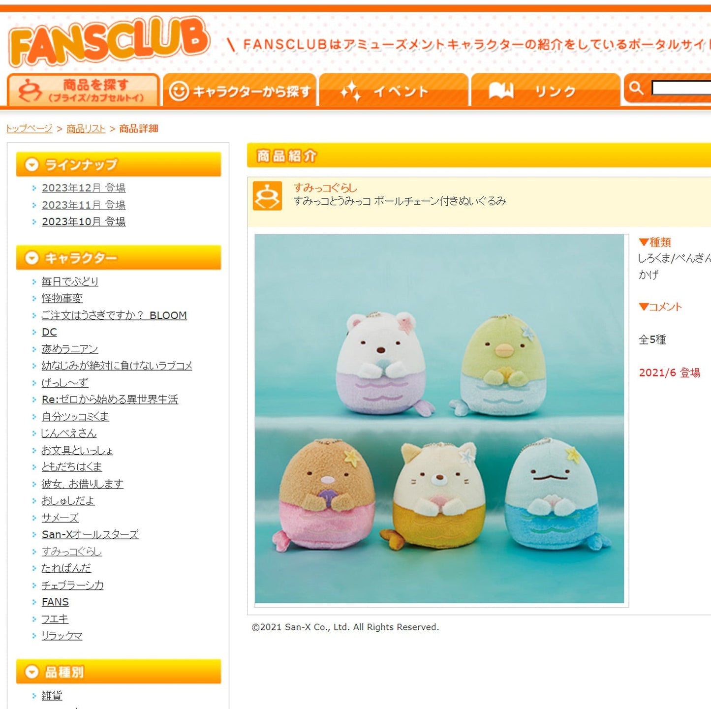 Sumikko Gurashi | Umikko | Shirokuma (Meerjungfrau) Mini-Plüsch