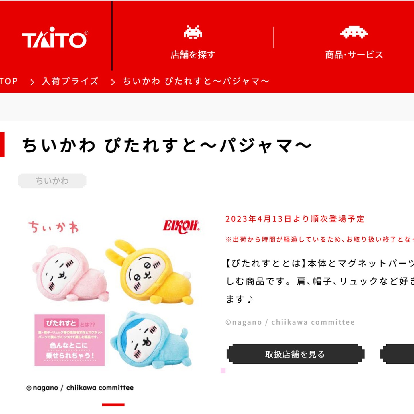 Chiikawa | Pitarest - Pyjamas | Chiikawa Magnetic Small Plush