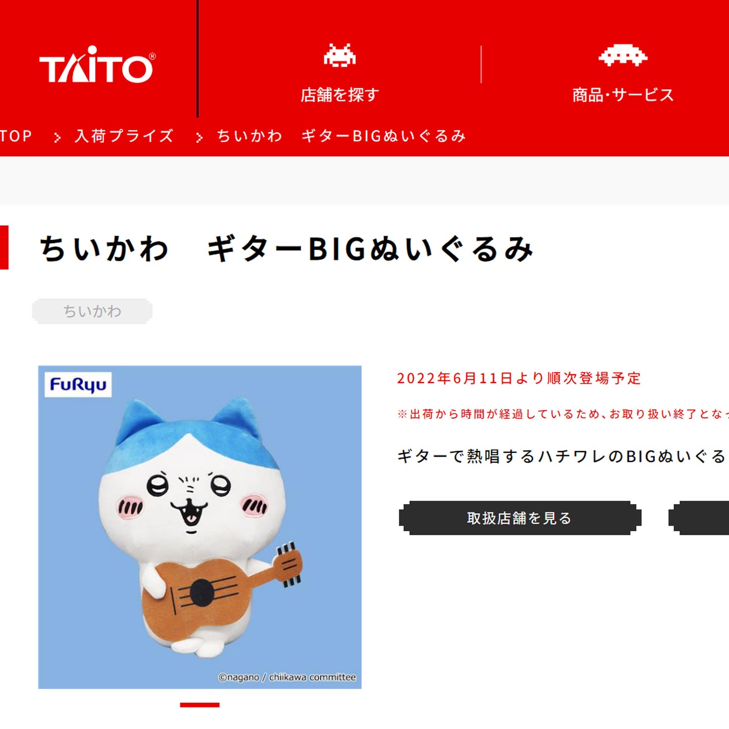 Chiikawa | Gitarre | Hachiware Plüsch