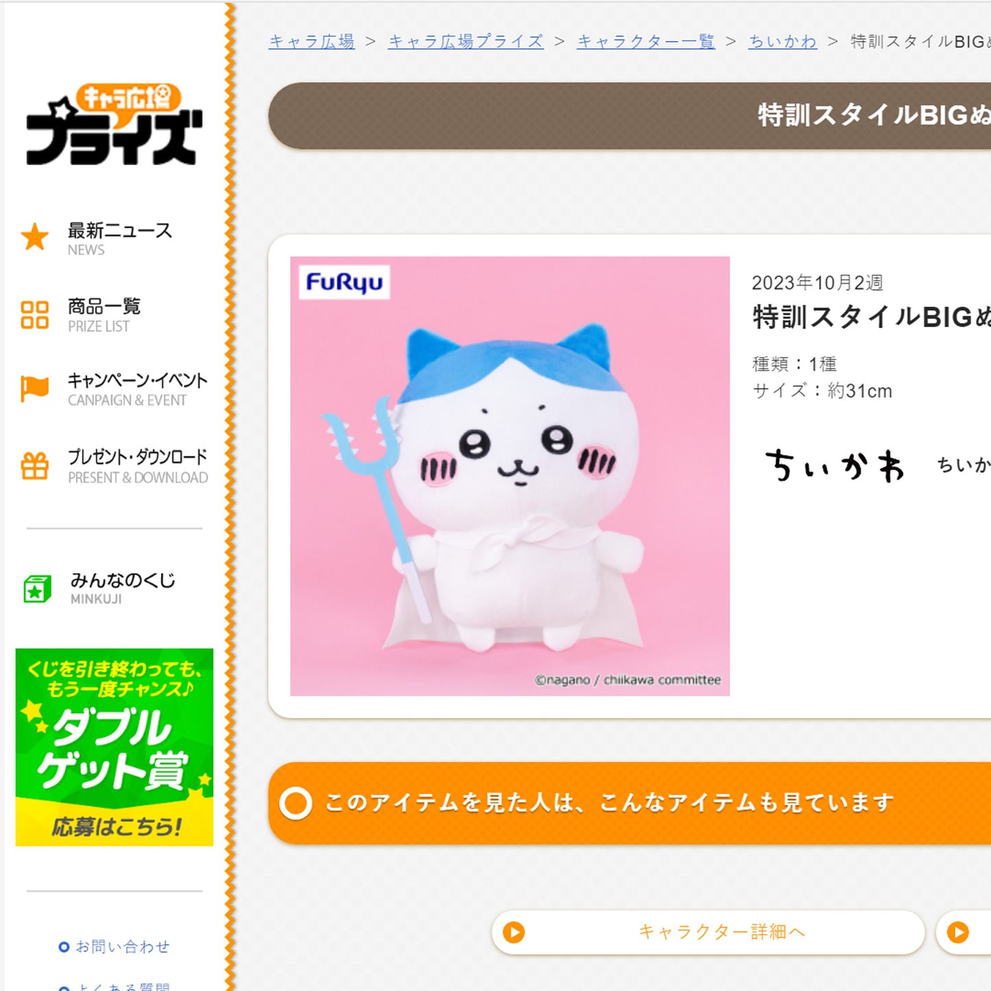 Chiikawa | Special Training | Hachiware Spear Fork Big Plush