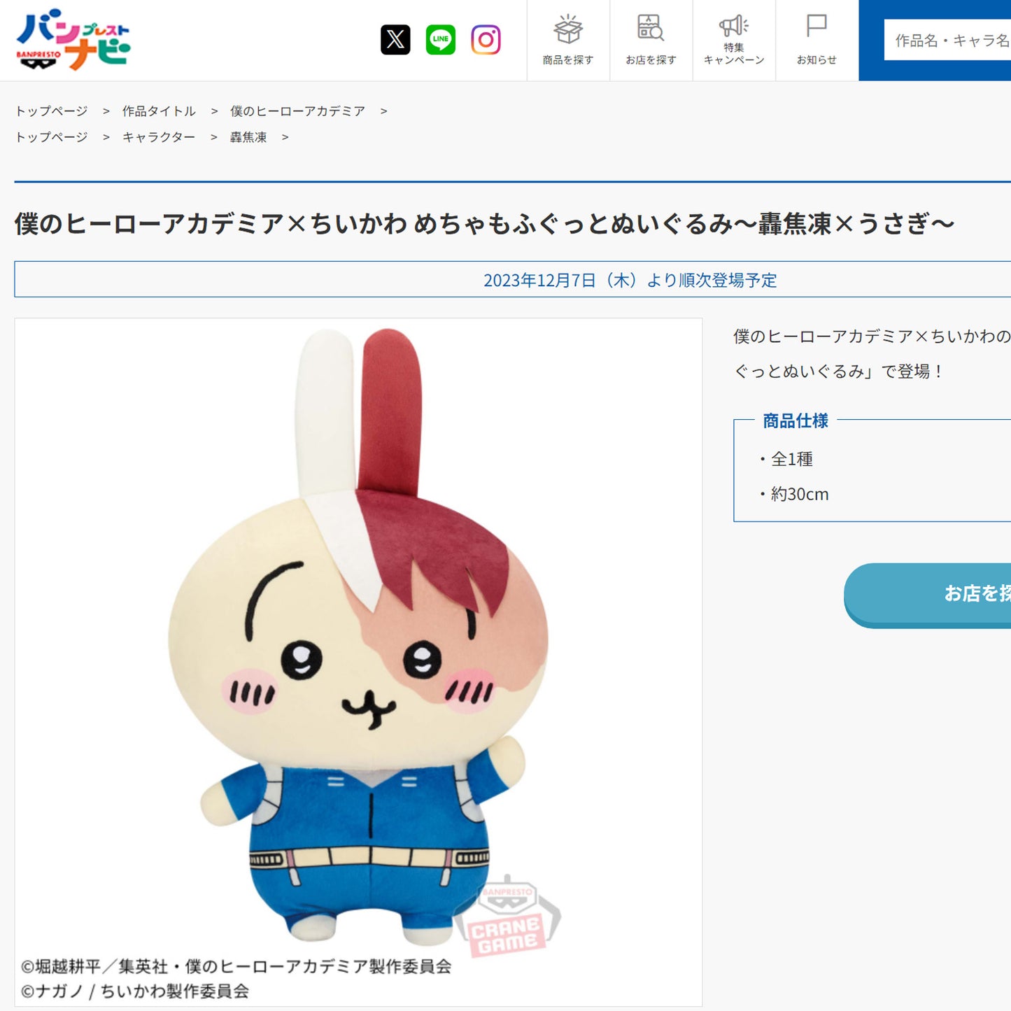 Chiikawa | My Hero Academia | Usagi (Shoto Todoroki) Big Plush