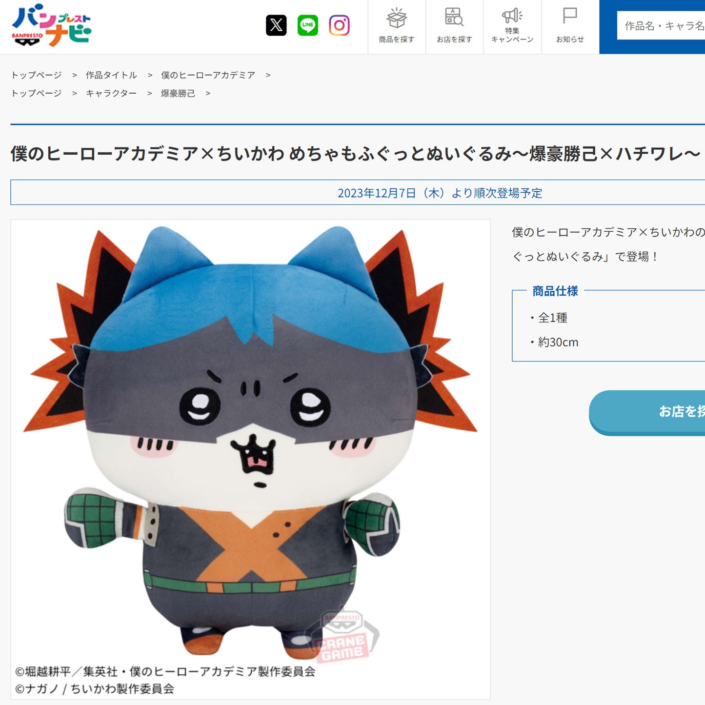 Chiikawa | My Hero Academia | Hachiware (Katsuki Bakugo) Big Plush