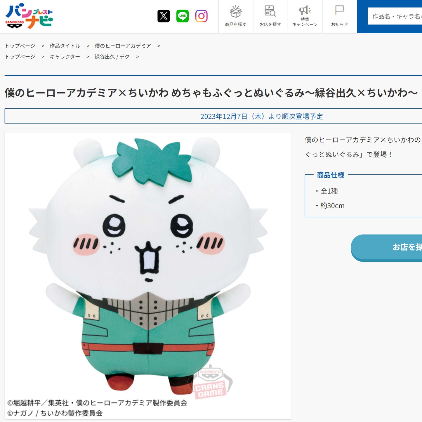 Chiikawa | My Hero Academia | Chiikawa (Izuku Midoriya) Plush