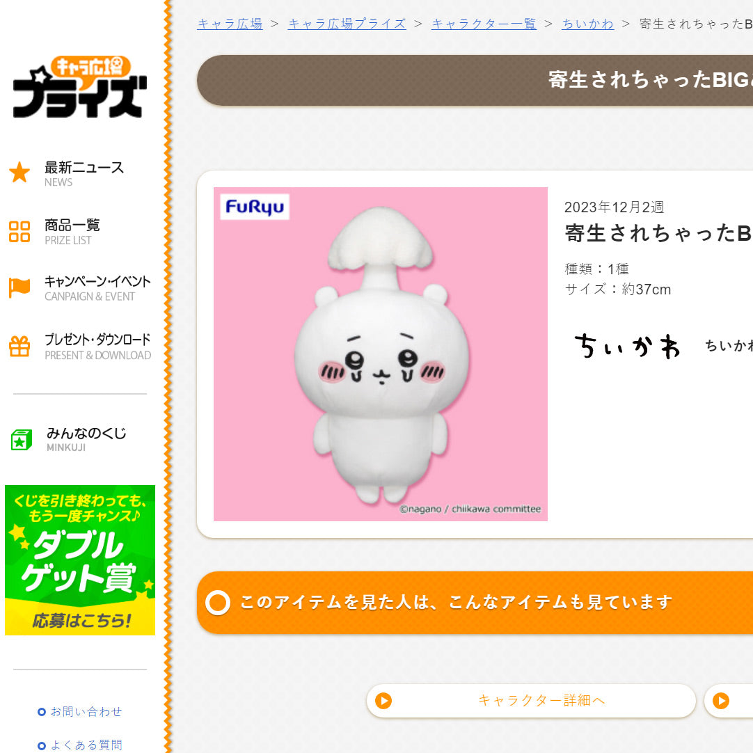 Chiikawa | Parasitic Mushroom | Chiikawa Big Plush