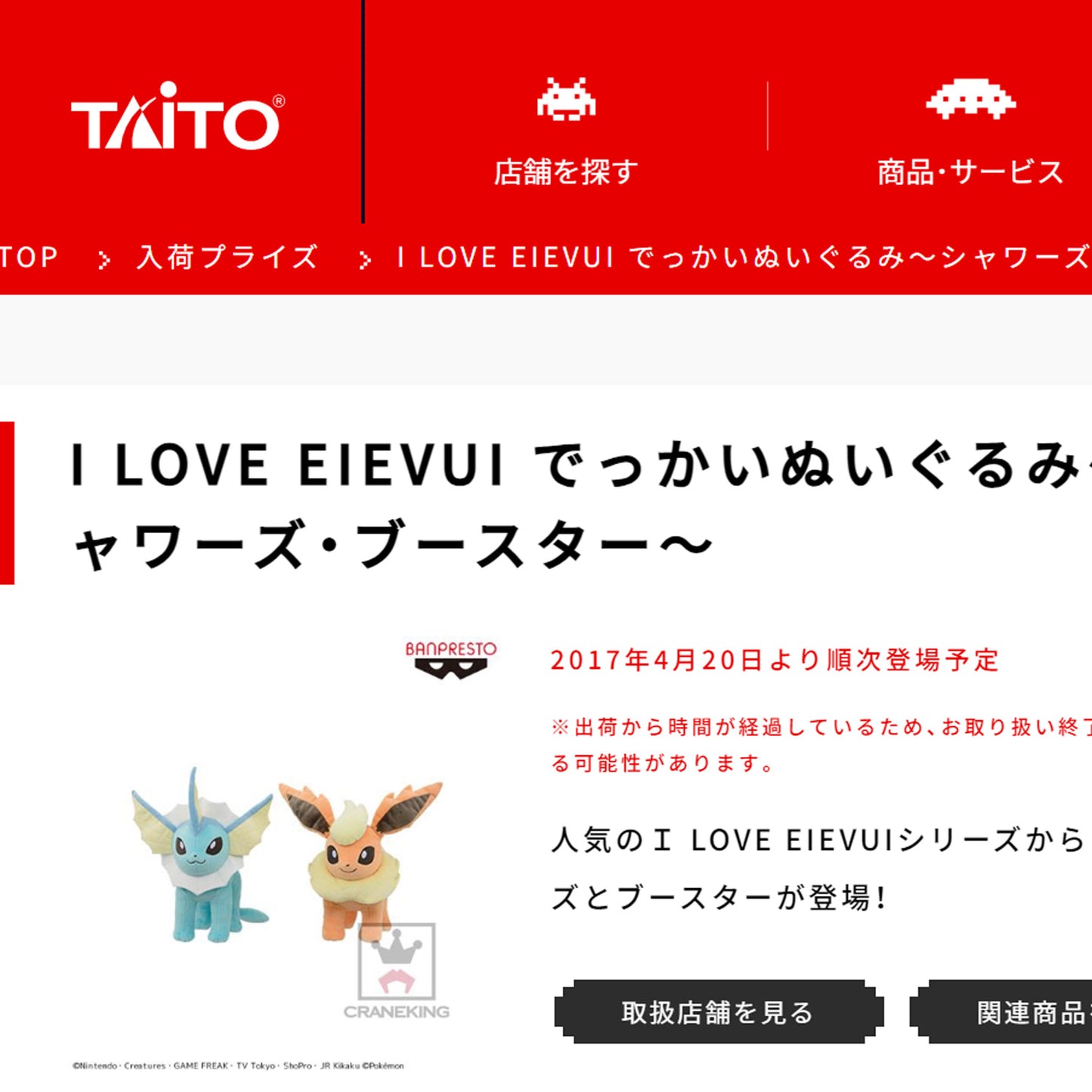 Pokémon | ICH LIEBE EIEVUI | Aquana großes Plüsch