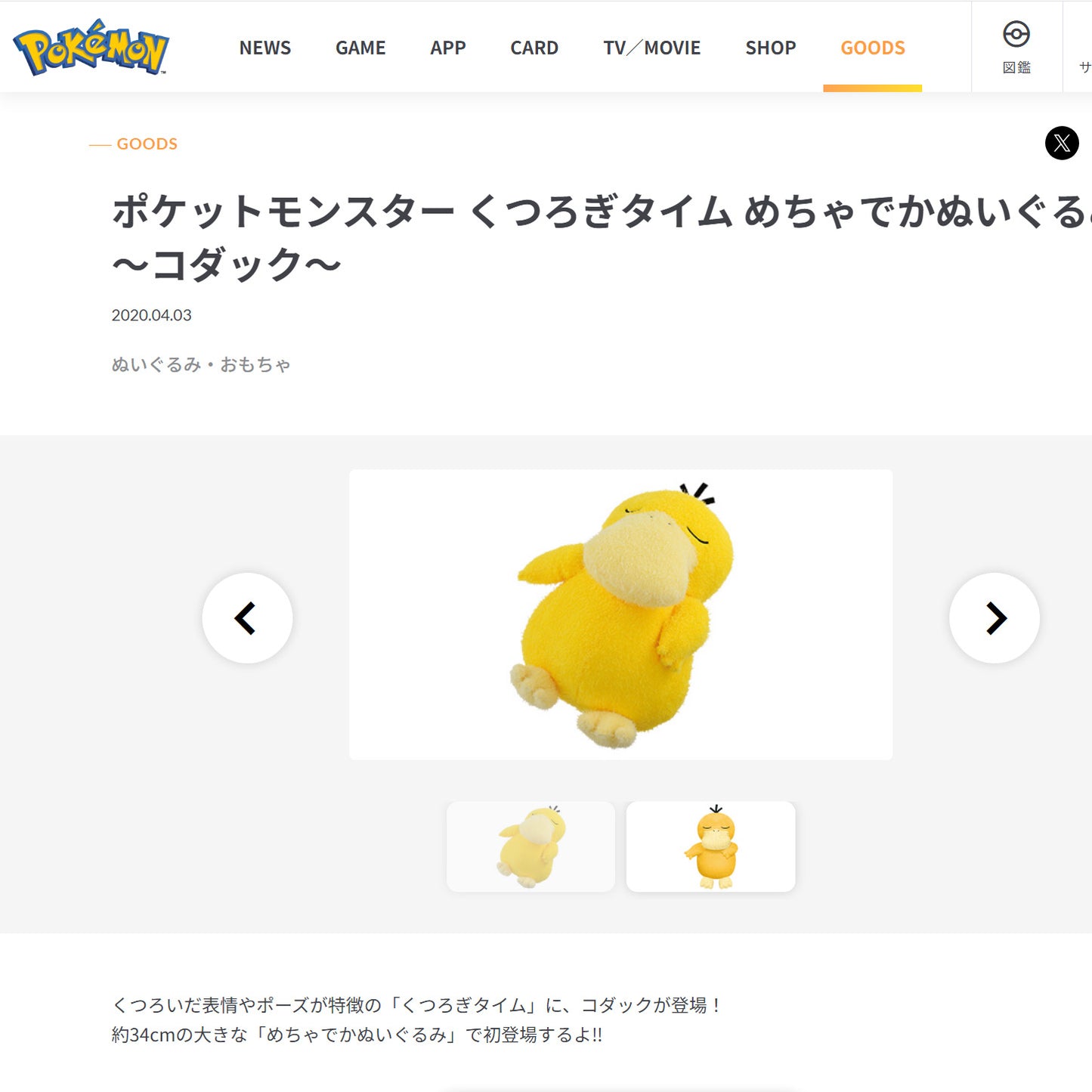 Pokémon | Entspannungszeit | Schlafendes, flauschiges großes Plüschtier Enton