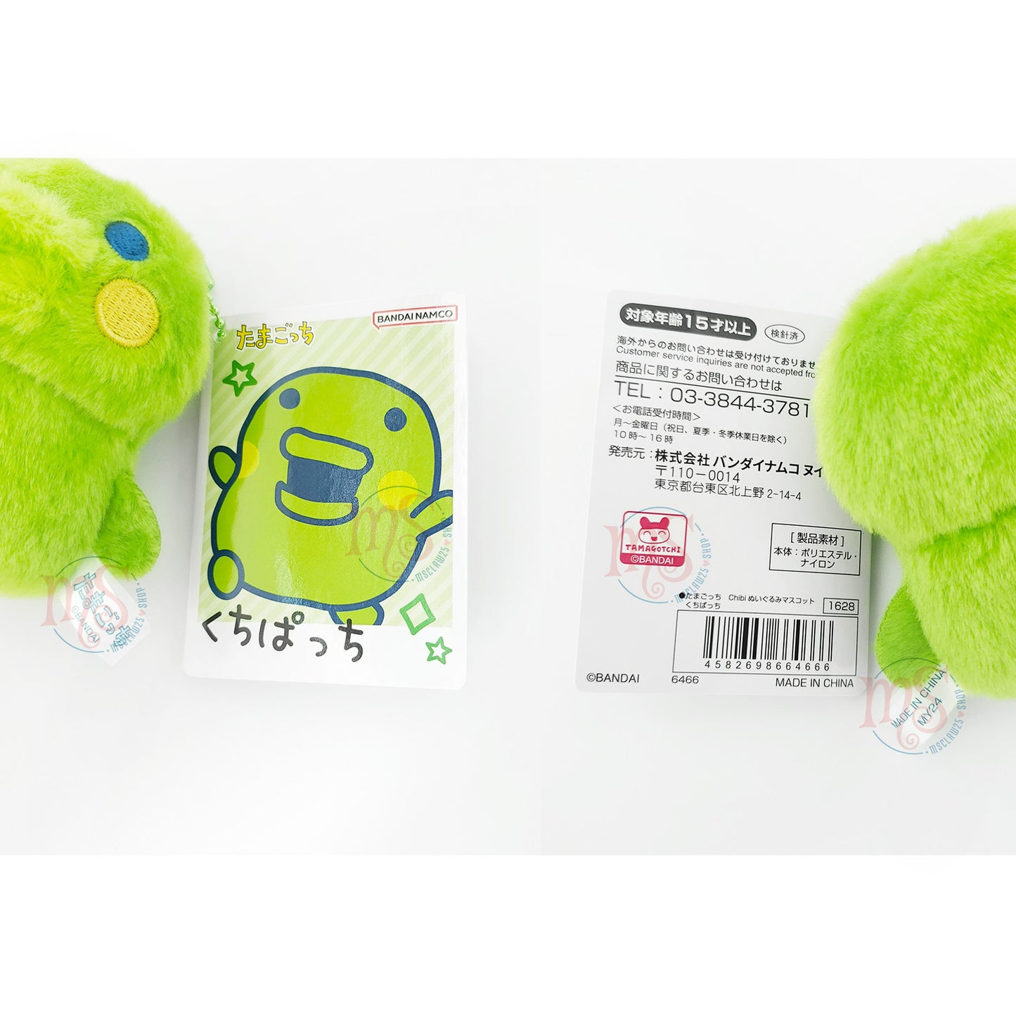 Tamagotchi | Chibi Nui | Kuchipatchi Fluffy Keychain Mini Plush