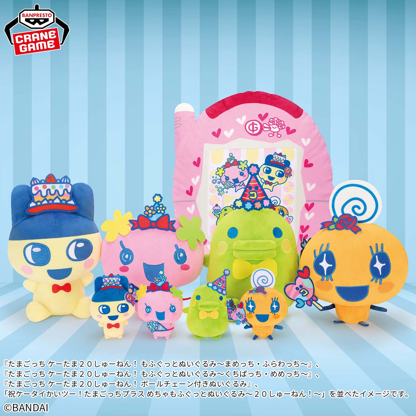 Tamagotchi | 20th Anniversary | Memetchi Keychain Mini Plush