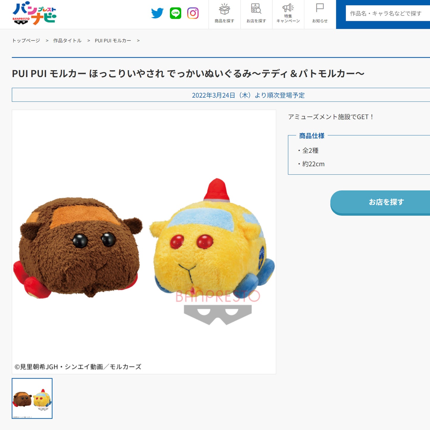 Pui Pui Molcar | Hokkori-Heilung | Teddy-Plüsch