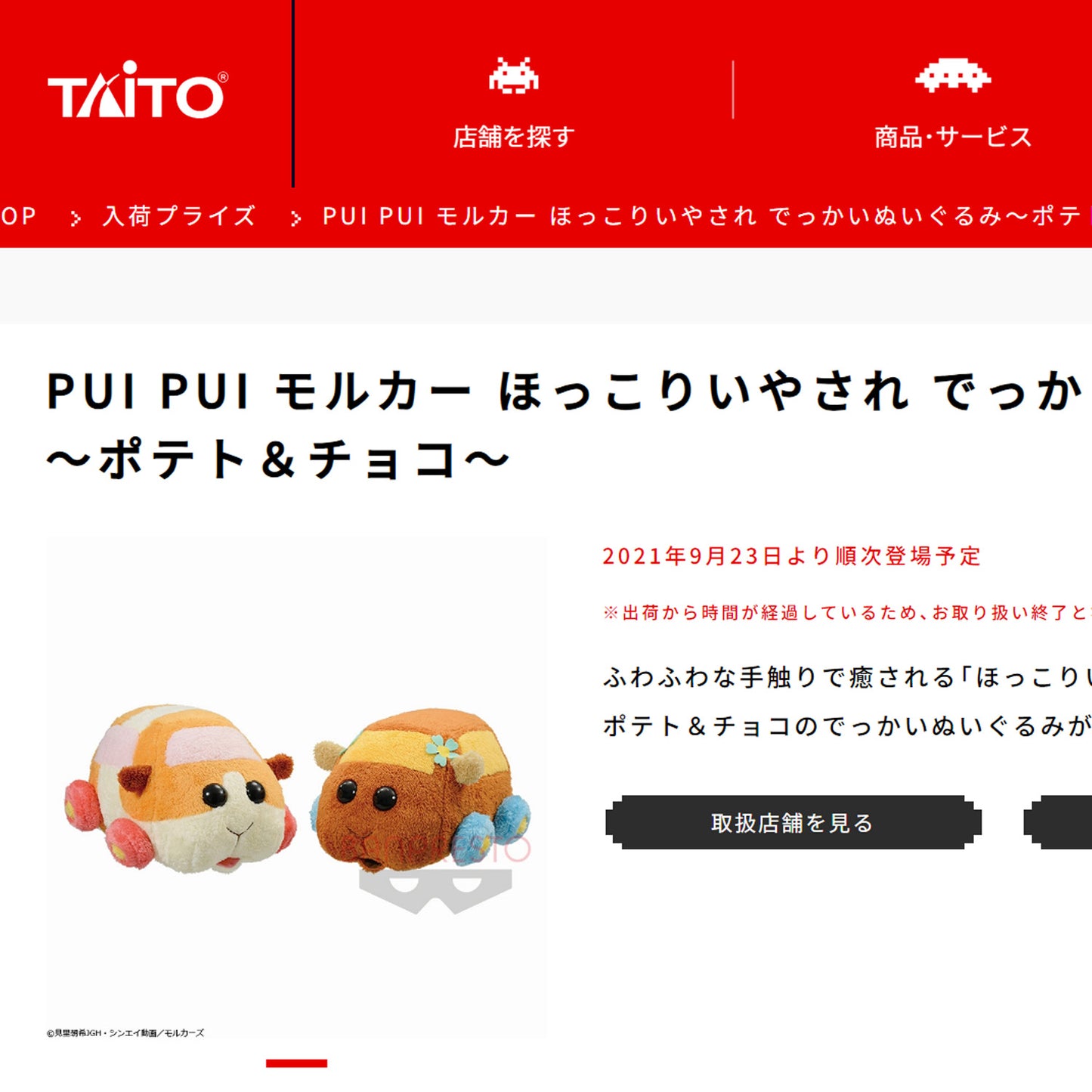 Pui Pui Molcar | Hokkori Healing | Choco Plush