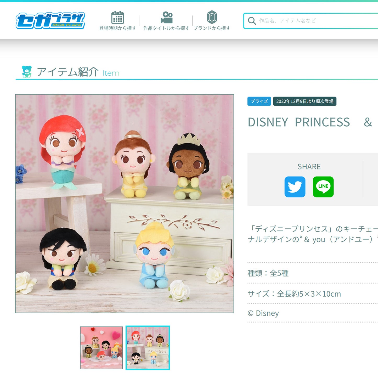 Disney | Princess & You | Cinderella Small Plush