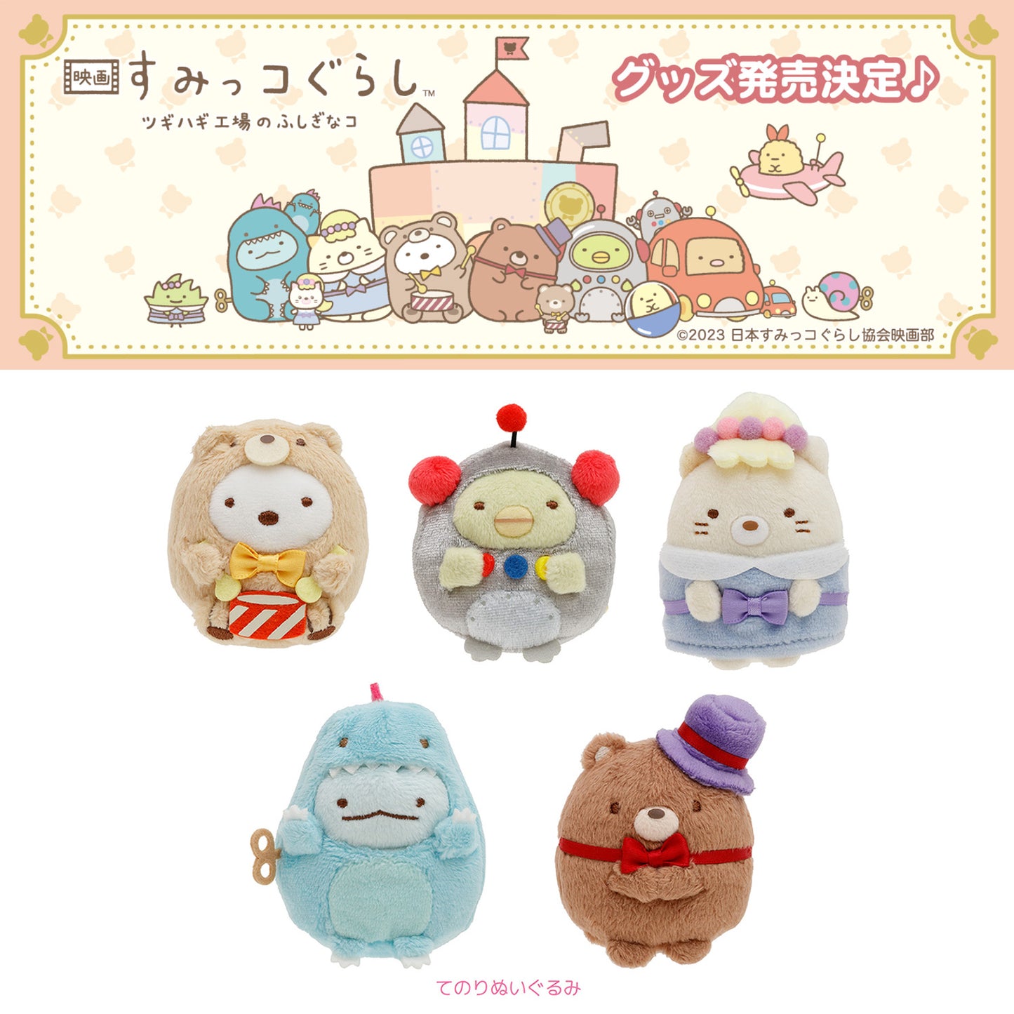 Sumikko Gurashi | Mysterious Child of Makeshift Toy Factory | Neko Cat (Doll) Tenori Mini Plush | Limited Edition