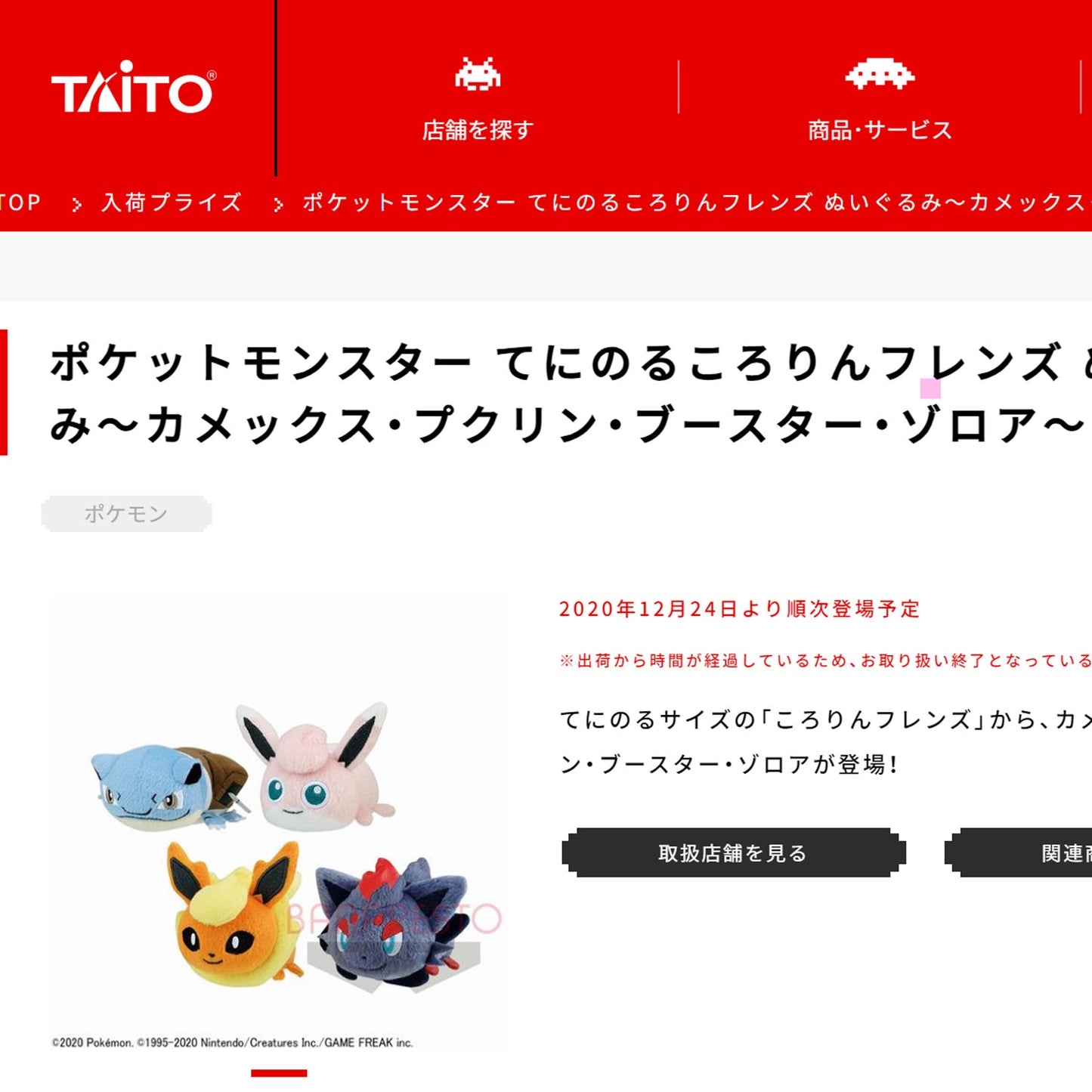 Pokémon | Kororin Friends | Zorua Mini Plush