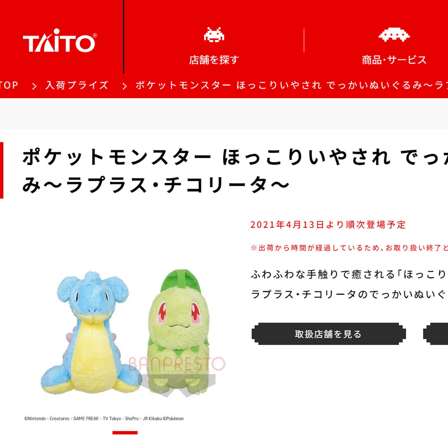 Pokémon | Hokkori Healing | Chikorita Fluffy Plush