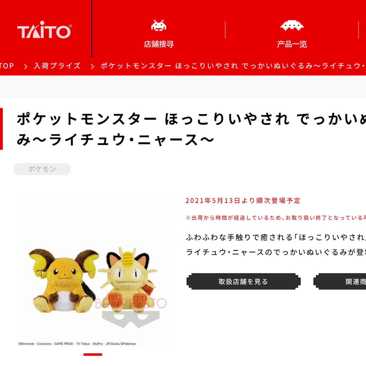 Pokémon | Hokkori-Heilung | Flauschiges Plüsch-Mauzi