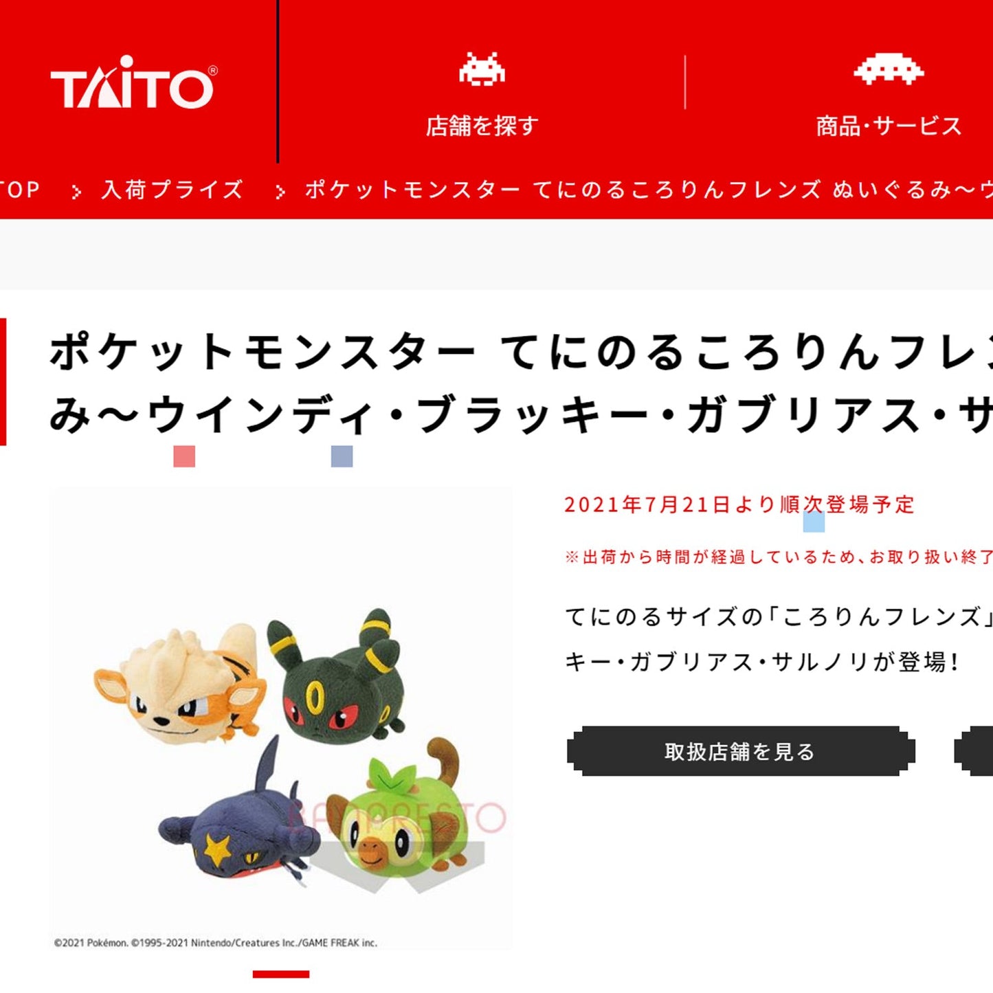 Pokémon | Kororin-Freunde | Nachtara Mini-Plüschtier