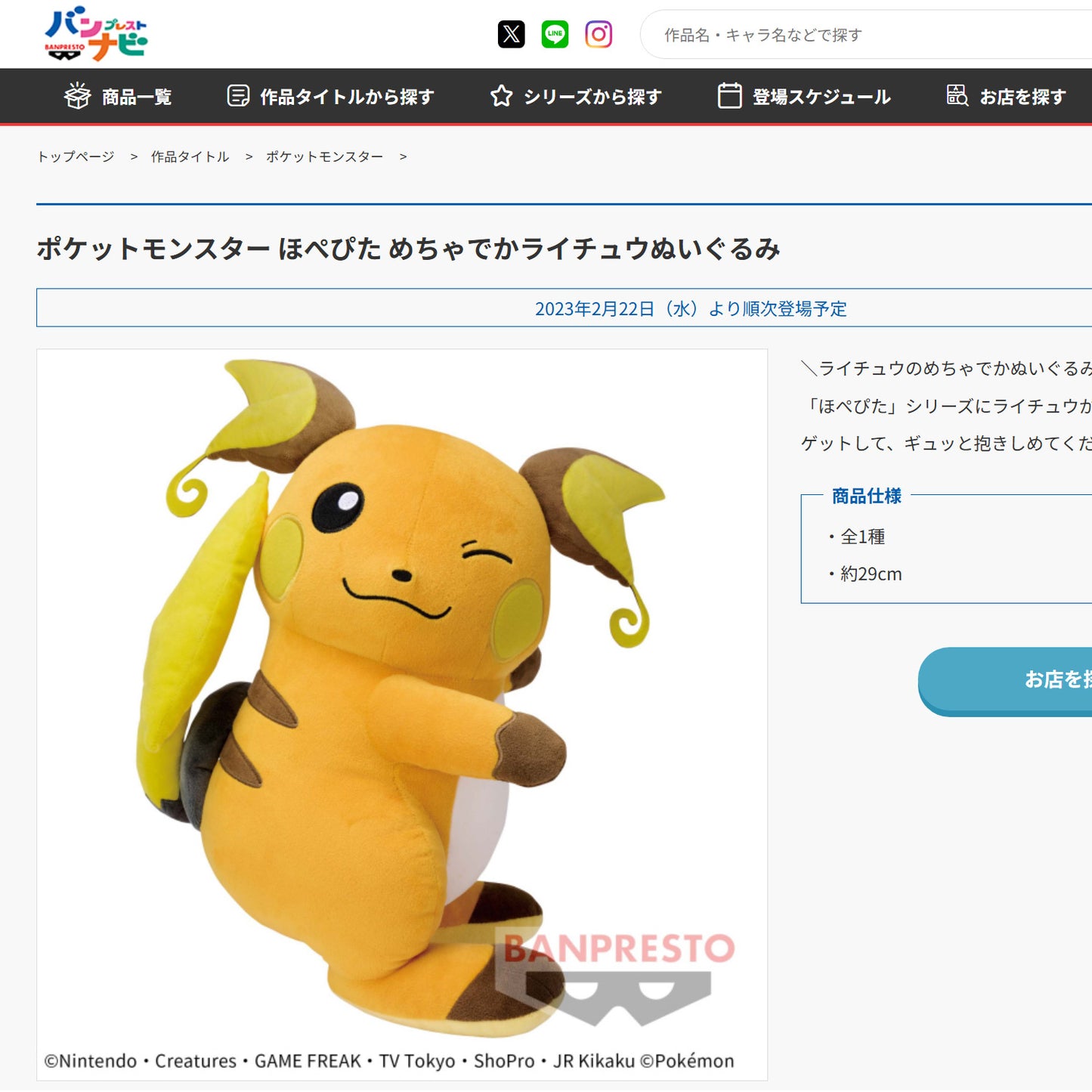 Pokémon | Hopepita-Serie | Raichu, großer Plüsch