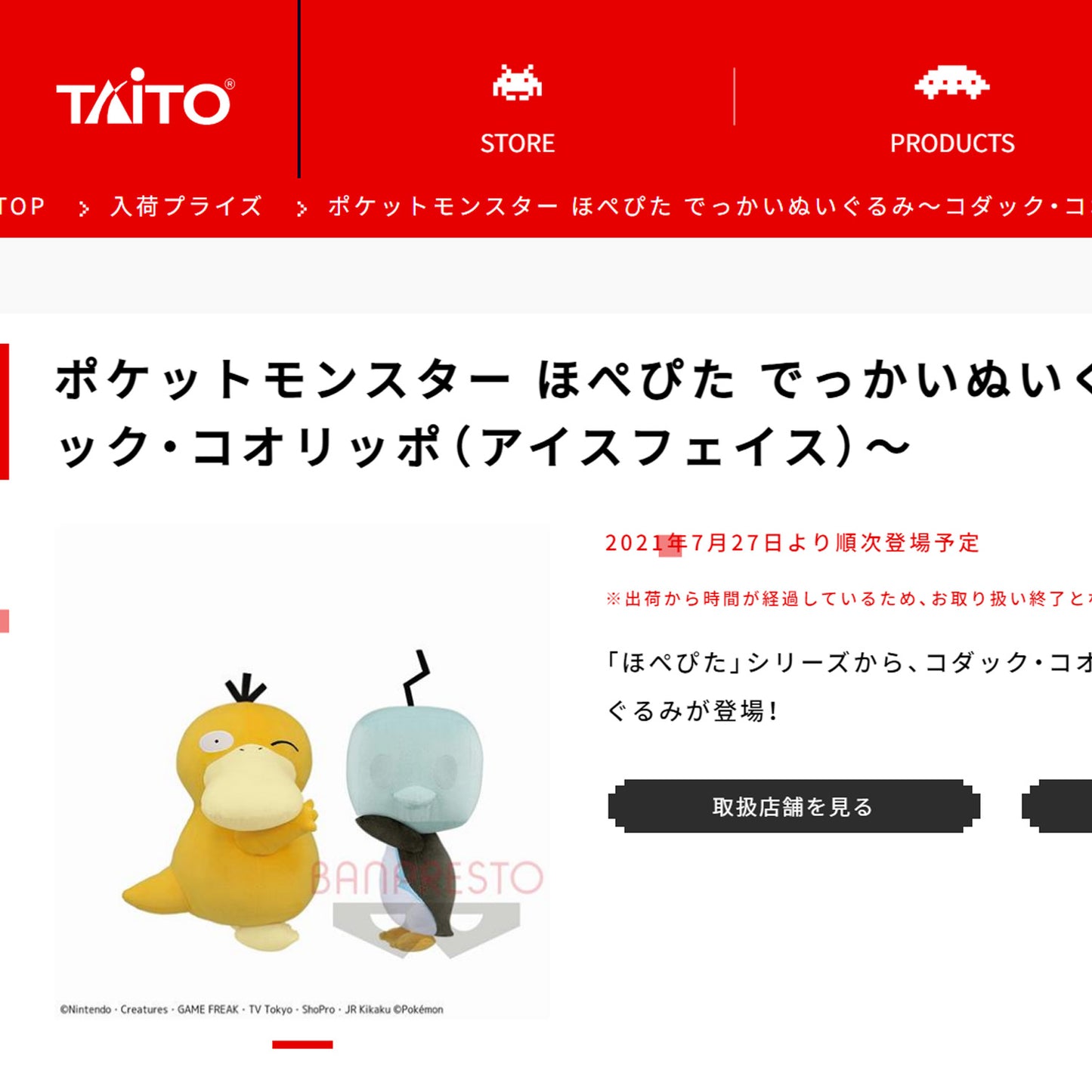 Pokémon | Hopepita-Serie | Eiscue (Eisgesicht) Plüsch