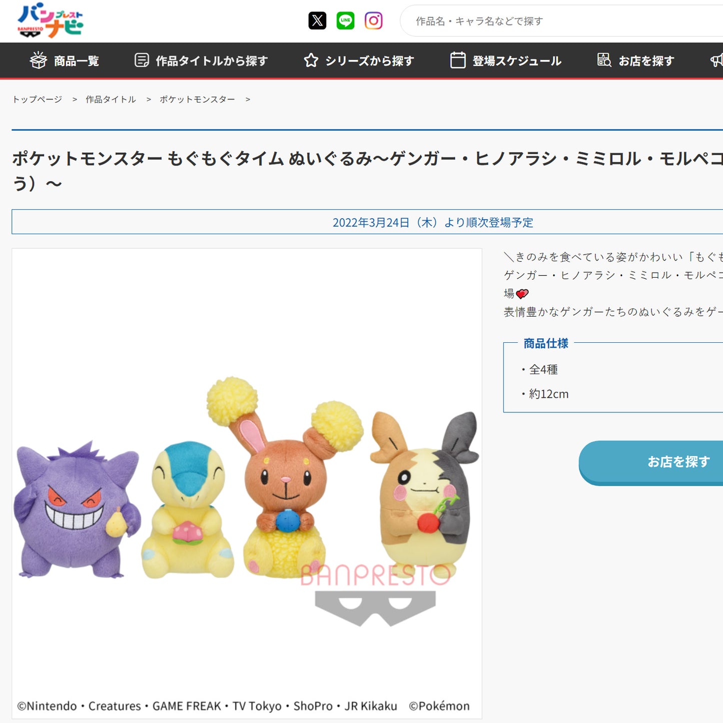 Pokémon | Mogu-Mogu-Zeit | Buneary kleiner Plüsch