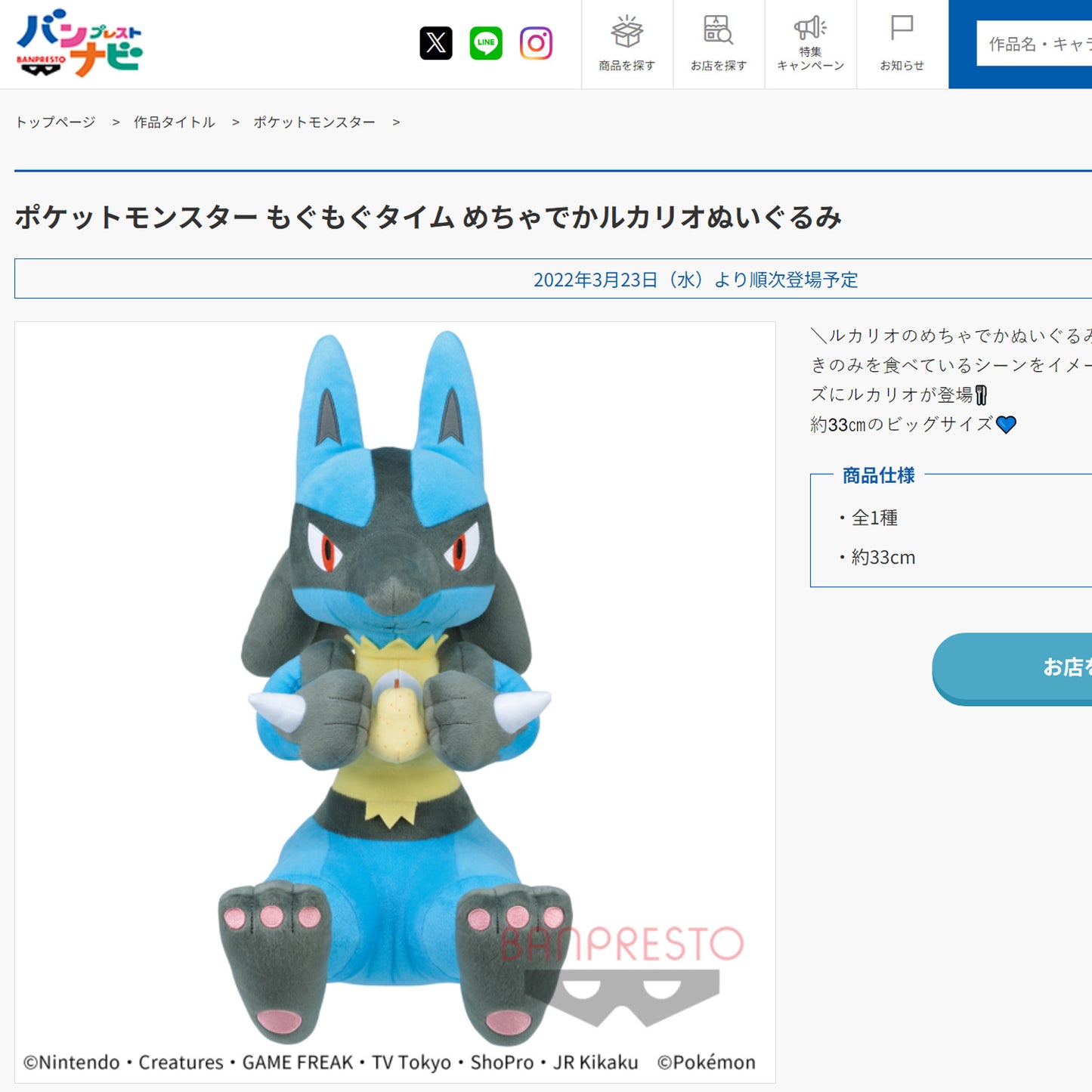 Pokémon | Mogu-Mogu-Zeit | Lucario Super Big Plüsch