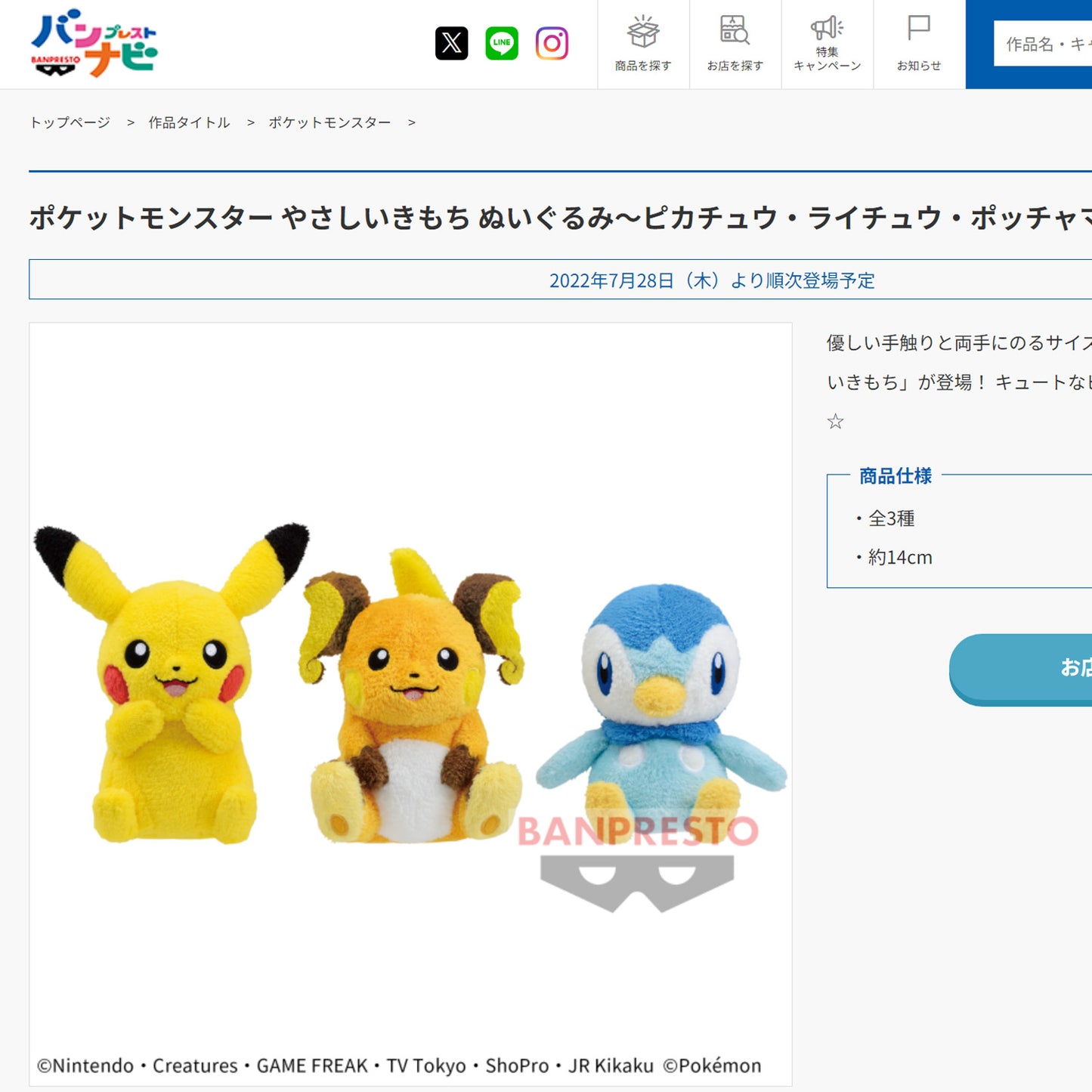Pokémon | Sanftes Gefühl | Raichu, weicher kleiner Plüsch