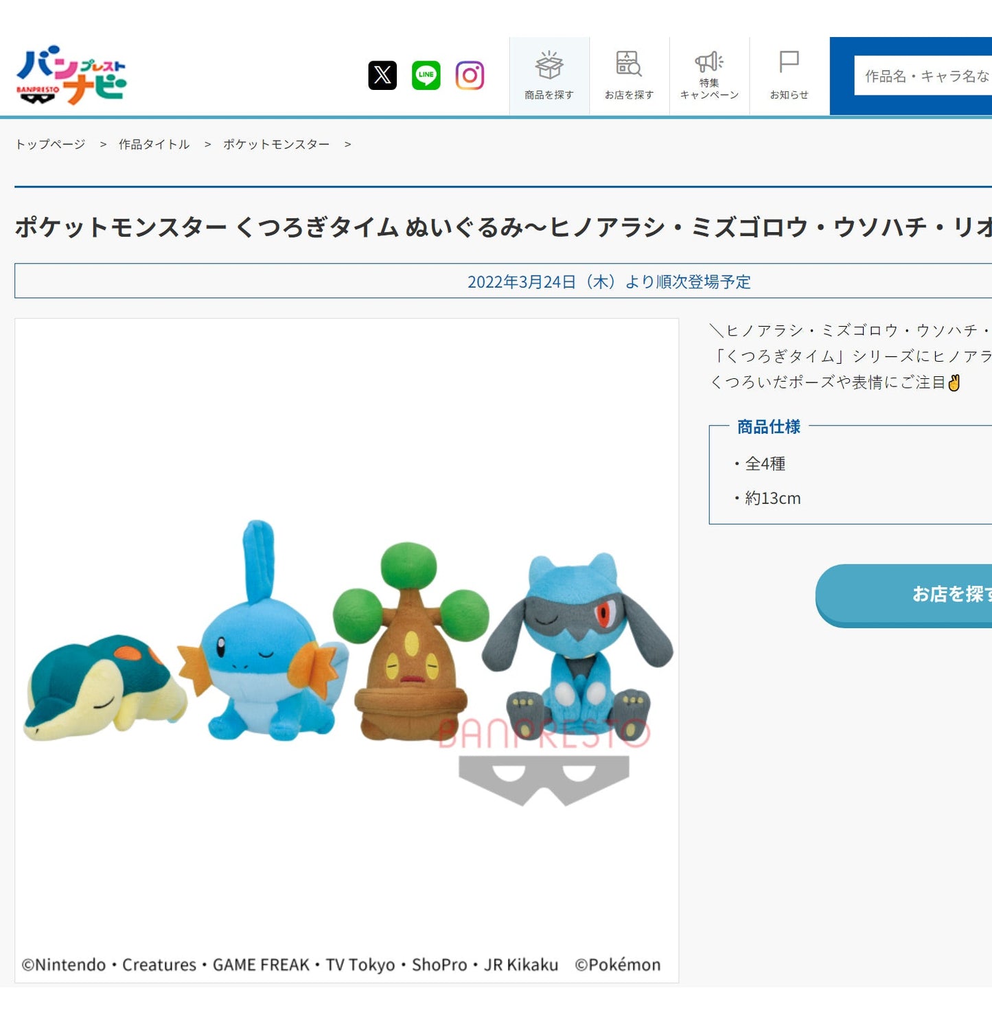 Pokémon | Relax Time | Bonsly Sleeping Small Plush